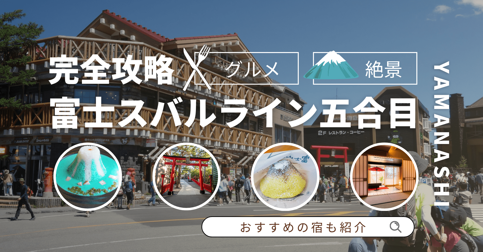 fuji_subaru_line_1day_69