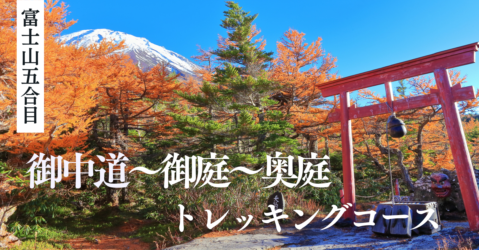 trekking_ochudo_01