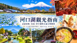kawaguchiko-guidezh